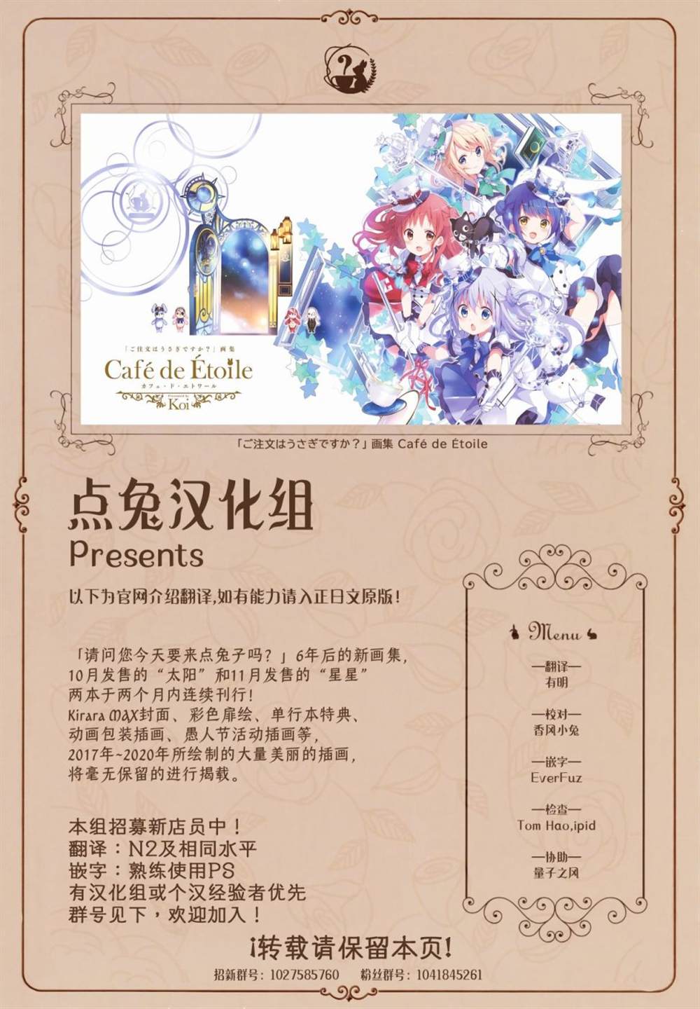 《请问您今天要来点兔子吗？画集 Café de étoile》漫画最新章节第1话免费下拉式在线观看章节第【117】张图片