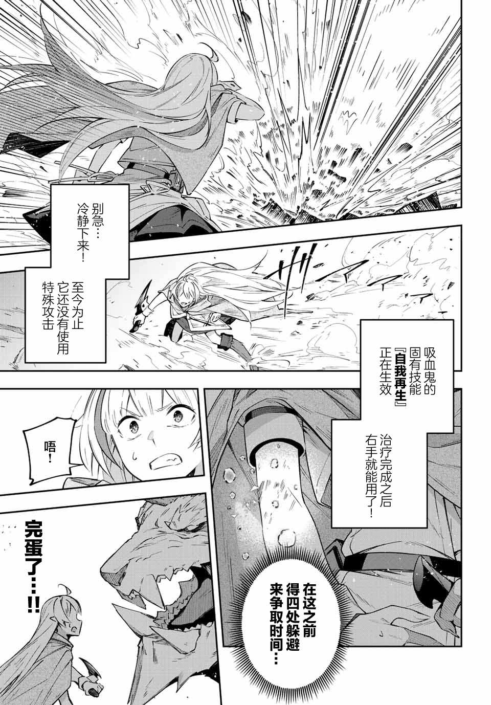 《Destiny Unchain Online ?成为吸血鬼少女，不久后被称为『红之魔王』?》漫画最新章节第4话免费下拉式在线观看章节第【17】张图片