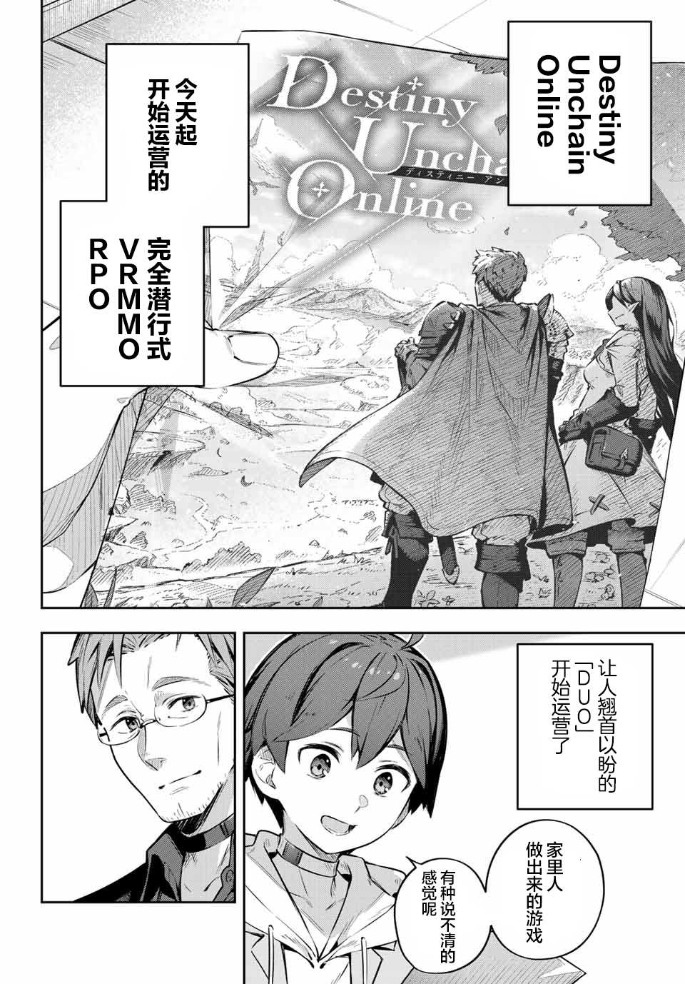 《Destiny Unchain Online ?成为吸血鬼少女，不久后被称为『红之魔王』?》漫画最新章节第1话免费下拉式在线观看章节第【13】张图片