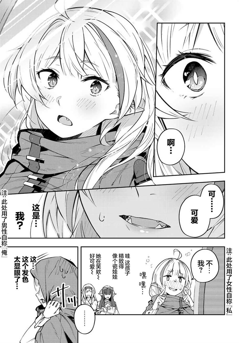 《Destiny Unchain Online ?成为吸血鬼少女，不久后被称为『红之魔王』?》漫画最新章节第6话免费下拉式在线观看章节第【5】张图片