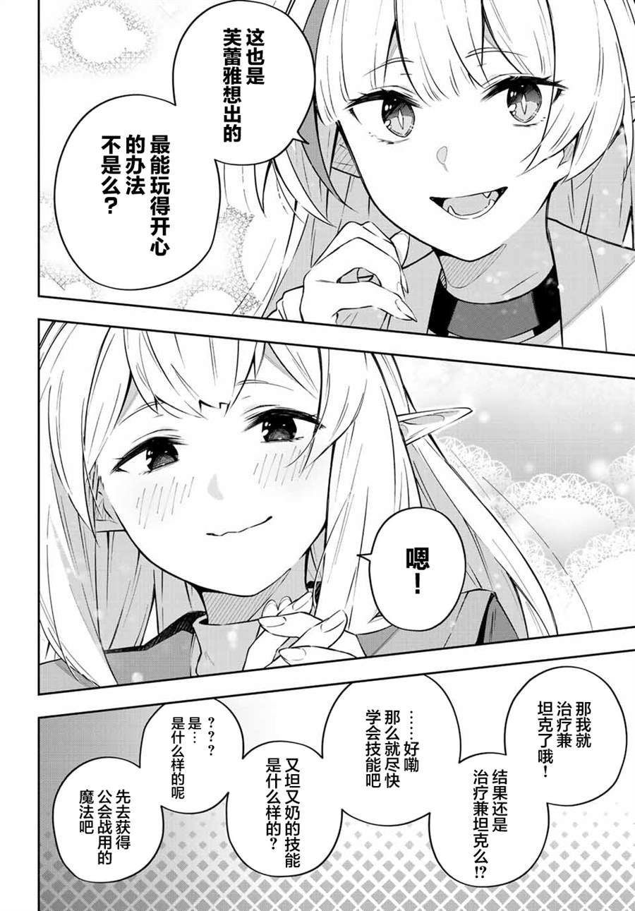 《Destiny Unchain Online ?成为吸血鬼少女，不久后被称为『红之魔王』?》漫画最新章节第12话免费下拉式在线观看章节第【14】张图片