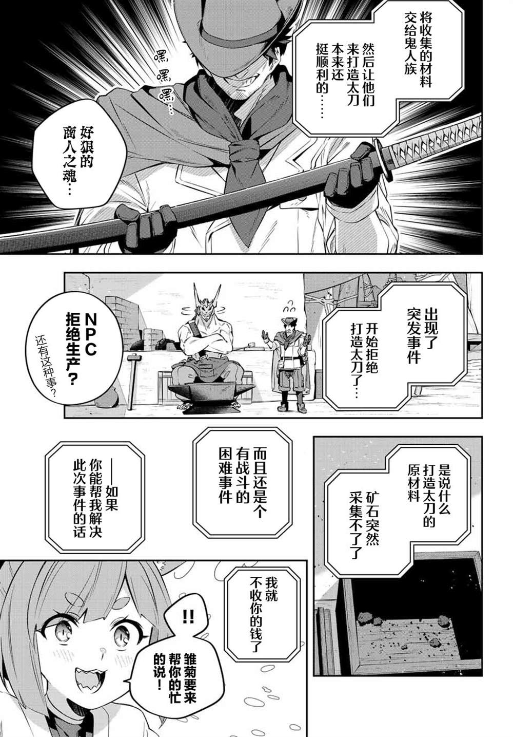 《Destiny Unchain Online ?成为吸血鬼少女，不久后被称为『红之魔王』?》漫画最新章节第18话免费下拉式在线观看章节第【9】张图片