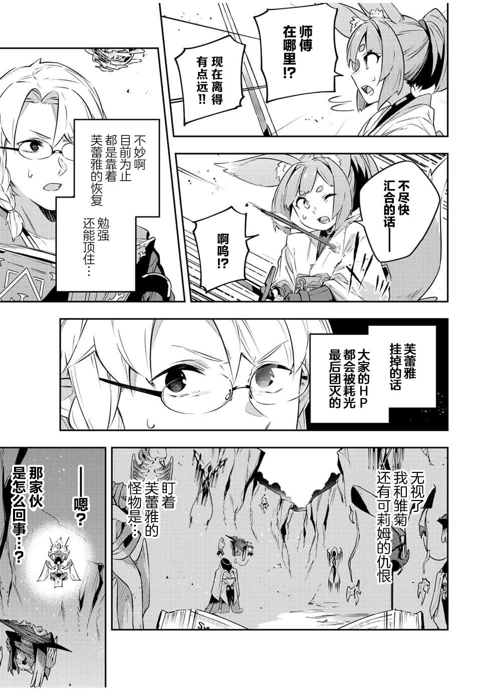 《Destiny Unchain Online ?成为吸血鬼少女，不久后被称为『红之魔王』?》漫画最新章节第21话免费下拉式在线观看章节第【3】张图片