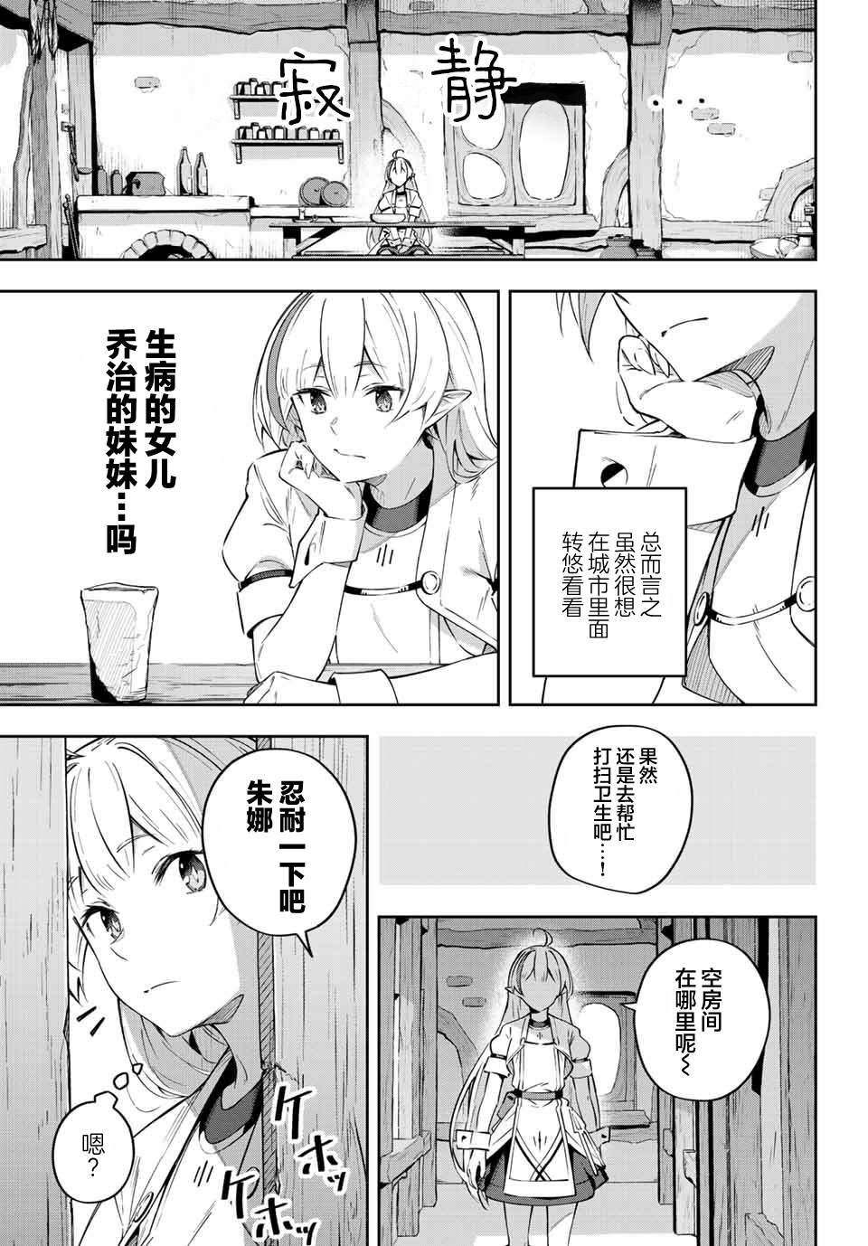 《Destiny Unchain Online ?成为吸血鬼少女，不久后被称为『红之魔王』?》漫画最新章节第2话免费下拉式在线观看章节第【21】张图片