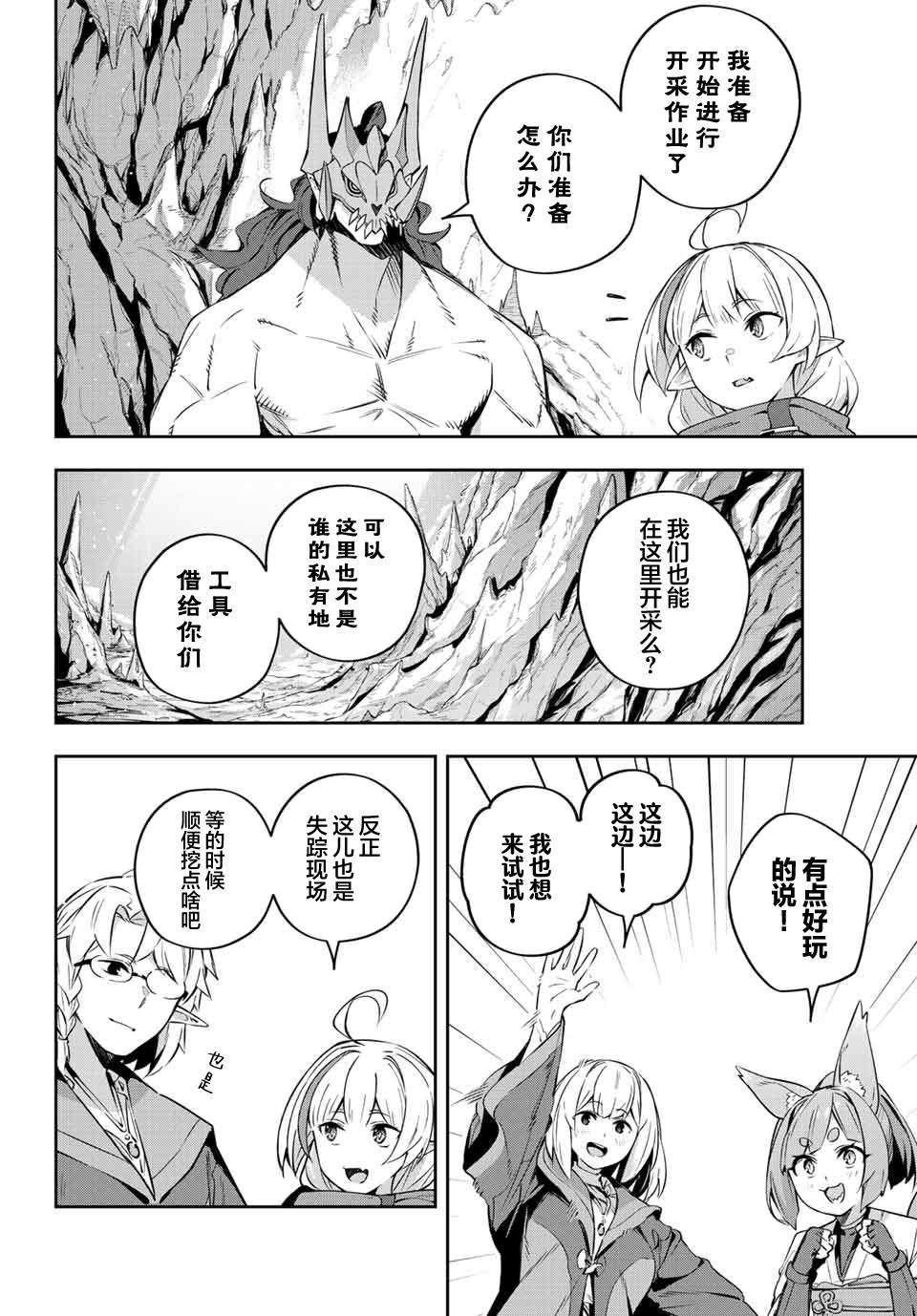 《Destiny Unchain Online ?成为吸血鬼少女，不久后被称为『红之魔王』?》漫画最新章节第19话免费下拉式在线观看章节第【8】张图片