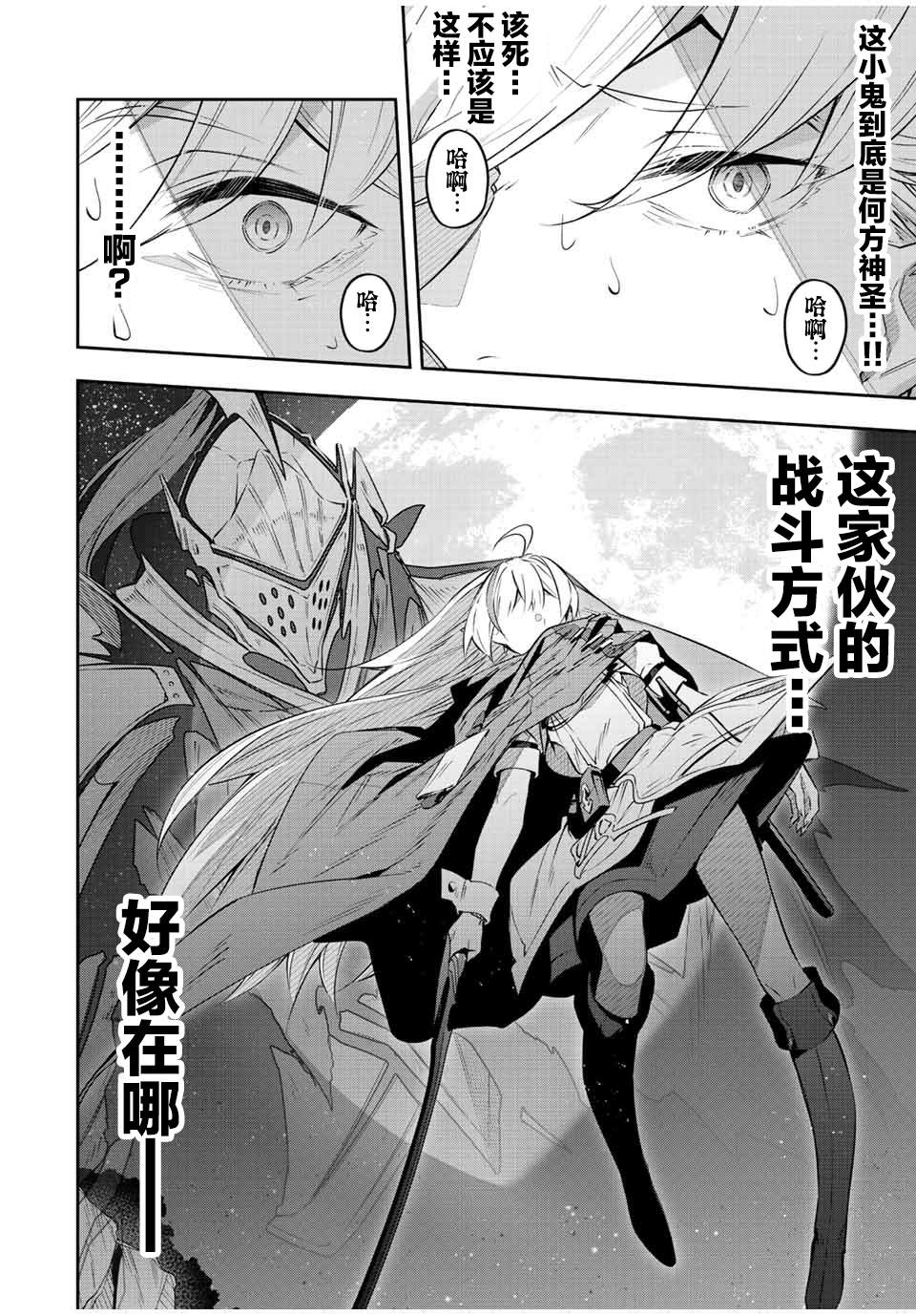 《Destiny Unchain Online ?成为吸血鬼少女，不久后被称为『红之魔王』?》漫画最新章节第22话免费下拉式在线观看章节第【7】张图片