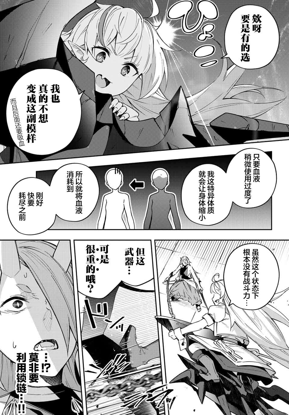 《Destiny Unchain Online ?成为吸血鬼少女，不久后被称为『红之魔王』?》漫画最新章节第11话免费下拉式在线观看章节第【13】张图片