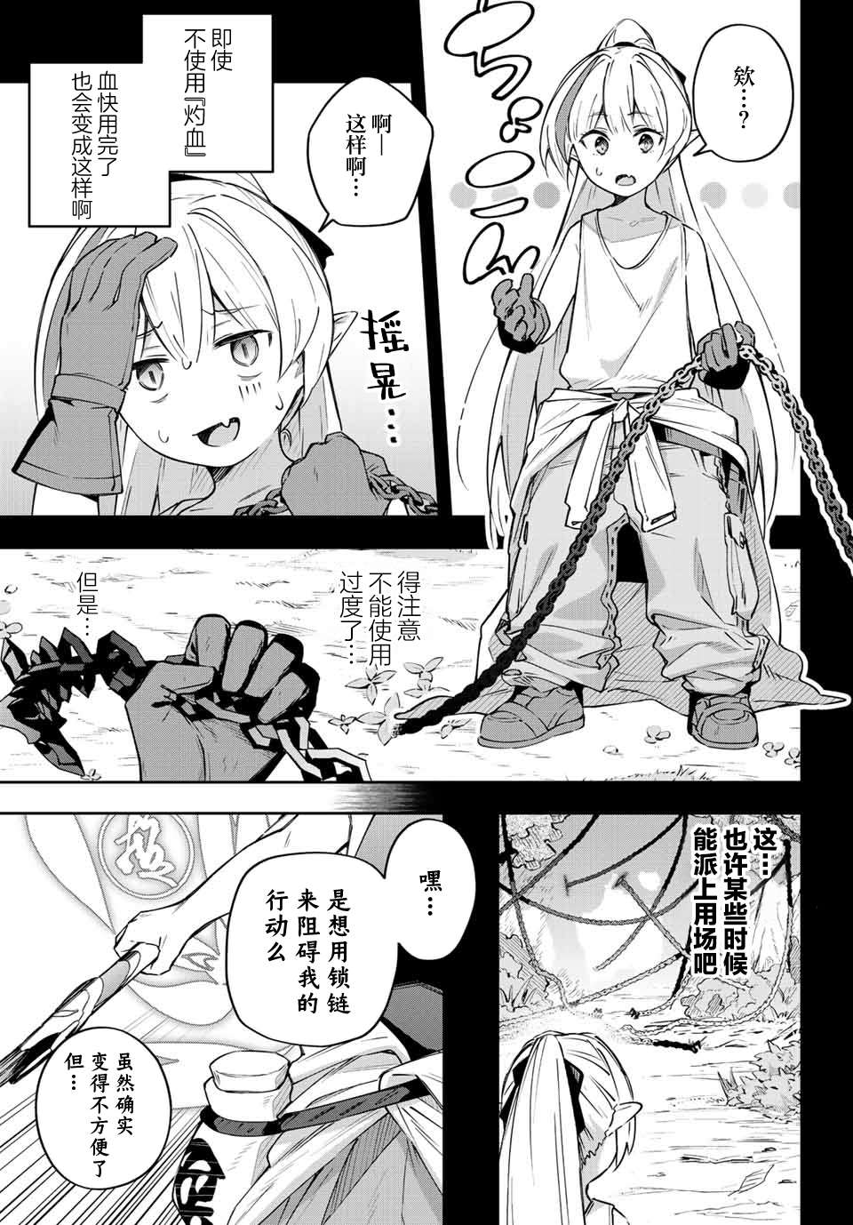 《Destiny Unchain Online ?成为吸血鬼少女，不久后被称为『红之魔王』?》漫画最新章节第11话免费下拉式在线观看章节第【3】张图片