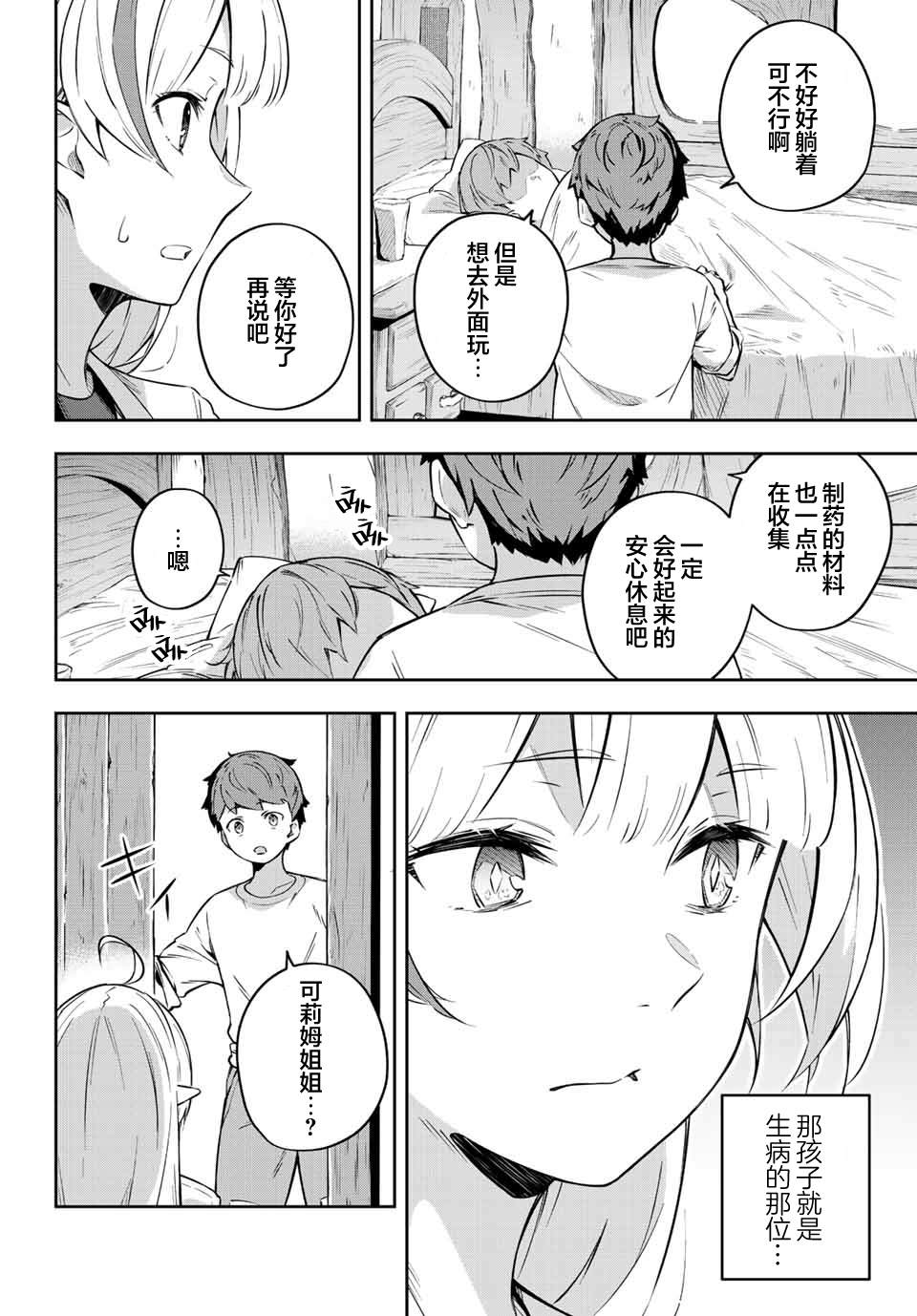 《Destiny Unchain Online ?成为吸血鬼少女，不久后被称为『红之魔王』?》漫画最新章节第2话免费下拉式在线观看章节第【22】张图片