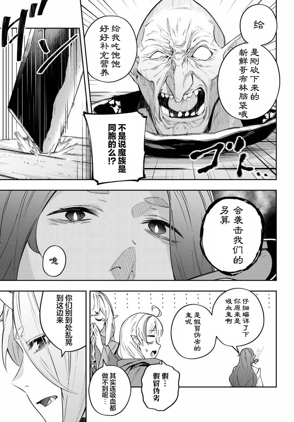 《Destiny Unchain Online ?成为吸血鬼少女，不久后被称为『红之魔王』?》漫画最新章节第9话免费下拉式在线观看章节第【7】张图片