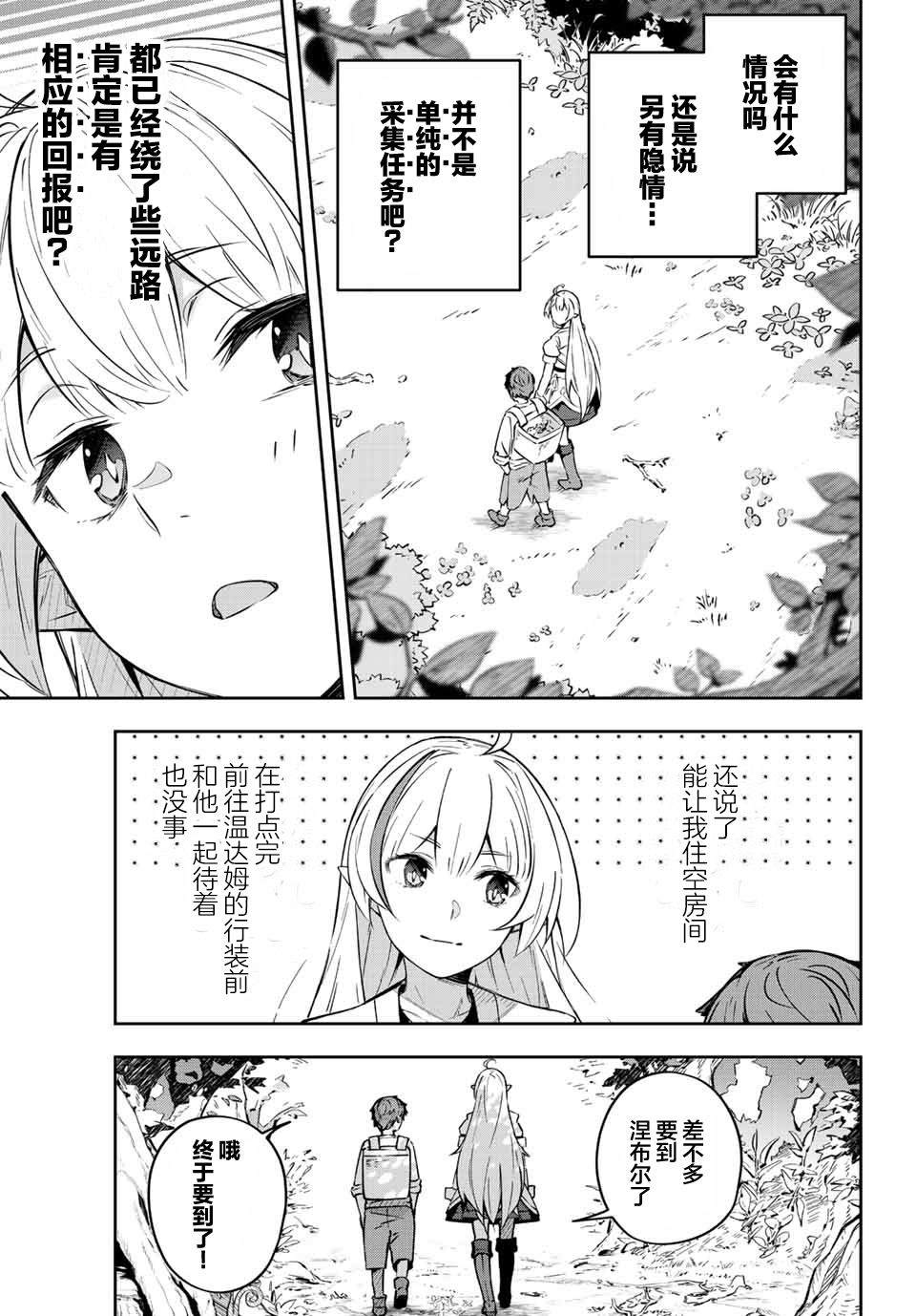 《Destiny Unchain Online ?成为吸血鬼少女，不久后被称为『红之魔王』?》漫画最新章节第2话免费下拉式在线观看章节第【11】张图片