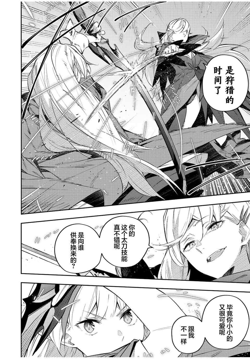 《Destiny Unchain Online ?成为吸血鬼少女，不久后被称为『红之魔王』?》漫画最新章节第22话免费下拉式在线观看章节第【2】张图片