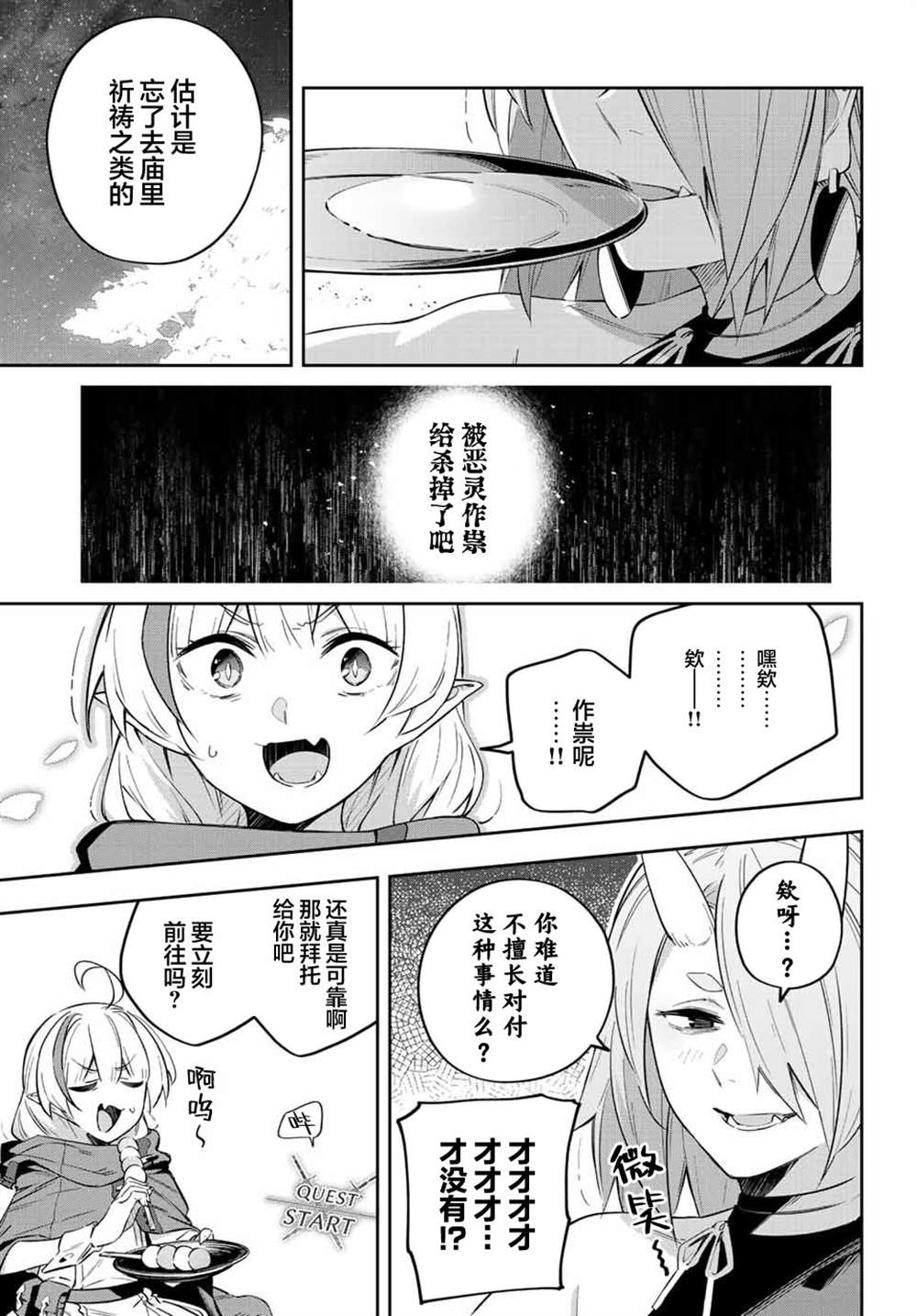 《Destiny Unchain Online ?成为吸血鬼少女，不久后被称为『红之魔王』?》漫画最新章节第18话免费下拉式在线观看章节第【17】张图片