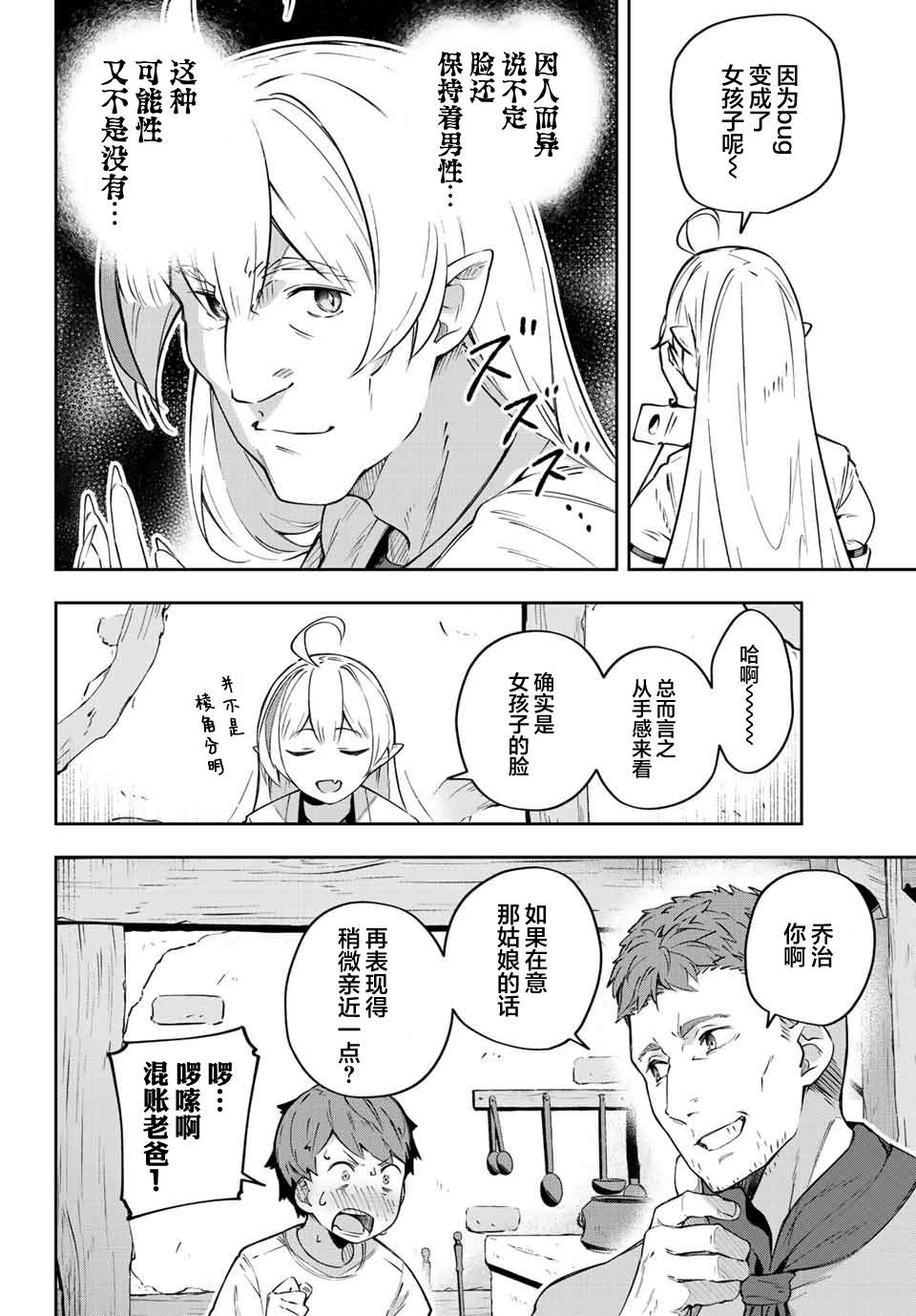 《Destiny Unchain Online ?成为吸血鬼少女，不久后被称为『红之魔王』?》漫画最新章节第2话免费下拉式在线观看章节第【18】张图片