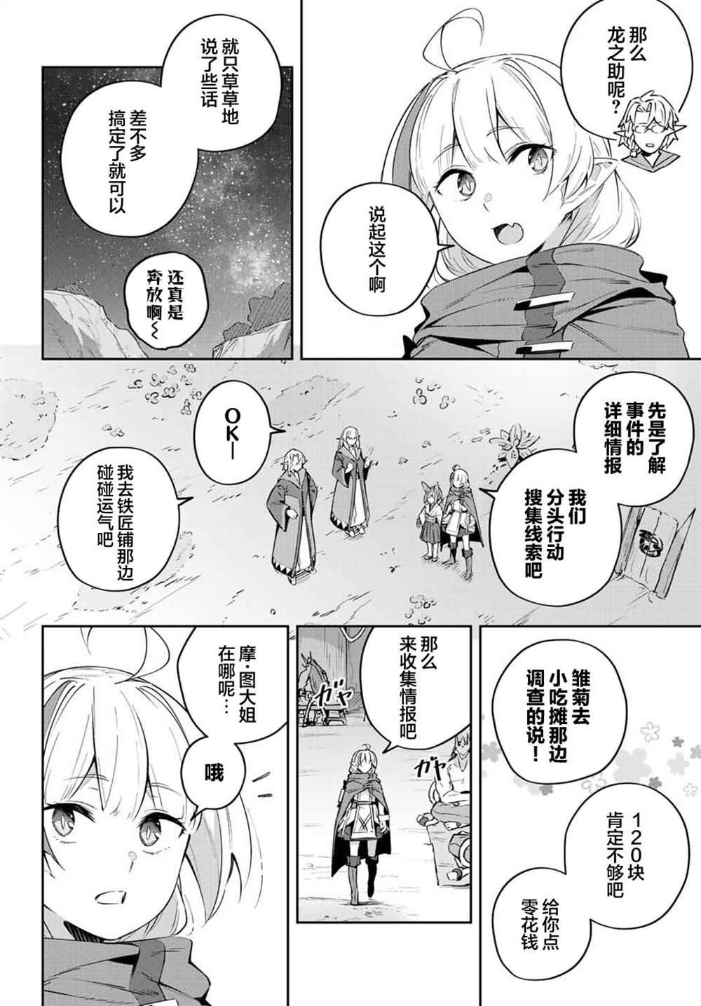 《Destiny Unchain Online ?成为吸血鬼少女，不久后被称为『红之魔王』?》漫画最新章节第18话免费下拉式在线观看章节第【14】张图片