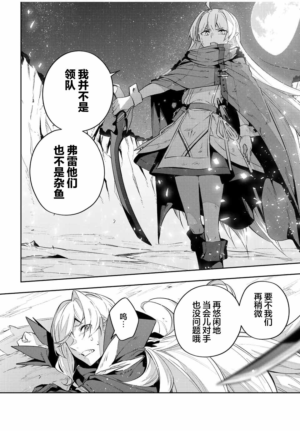 《Destiny Unchain Online ?成为吸血鬼少女，不久后被称为『红之魔王』?》漫画最新章节第26话免费下拉式在线观看章节第【18】张图片