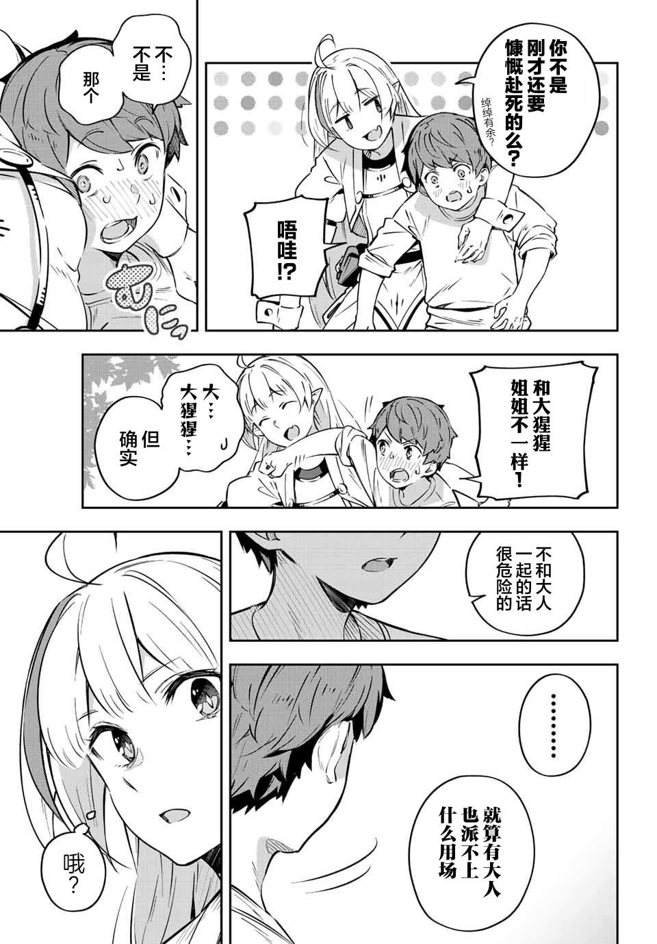 《Destiny Unchain Online ?成为吸血鬼少女，不久后被称为『红之魔王』?》漫画最新章节第2话免费下拉式在线观看章节第【9】张图片