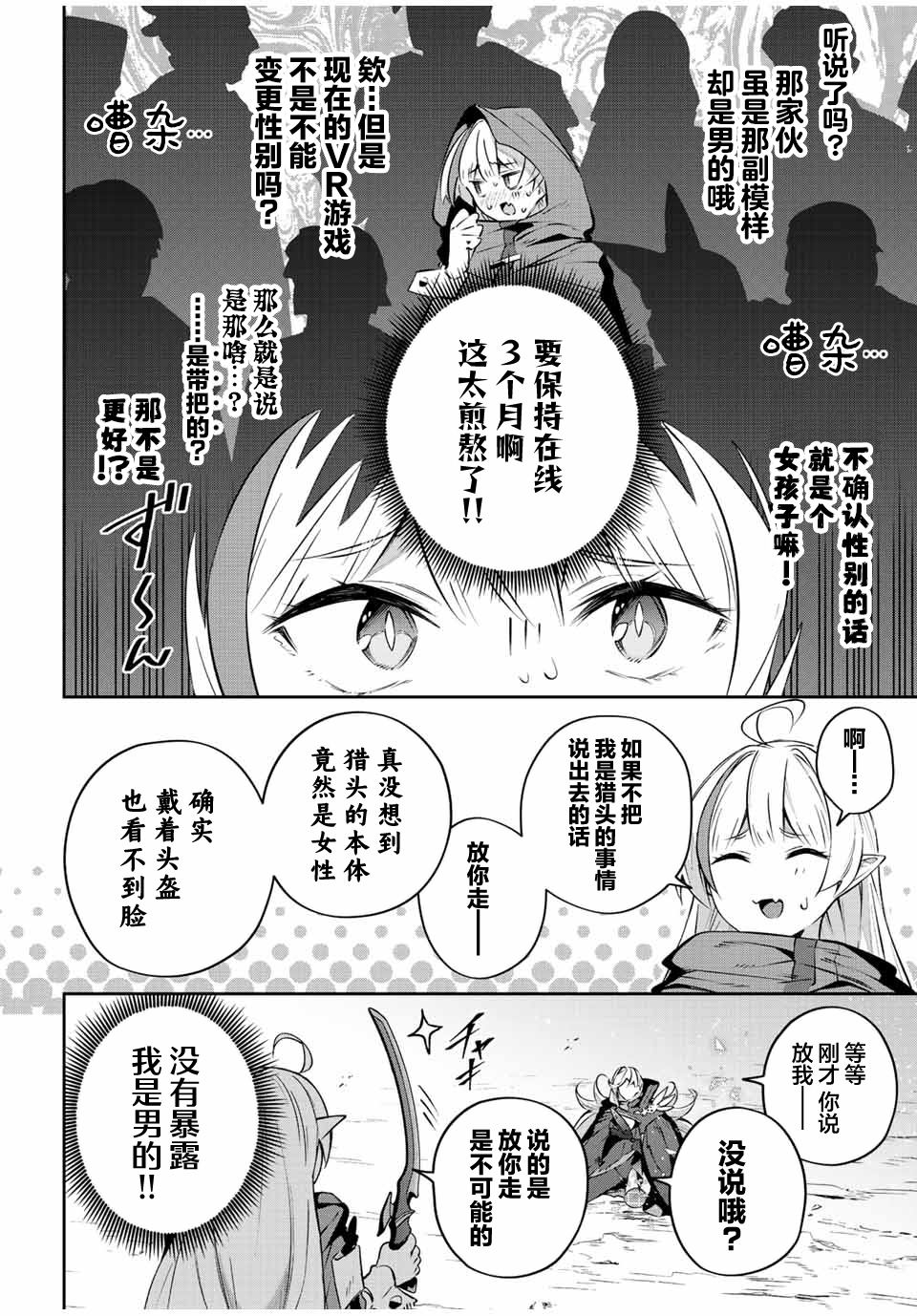 《Destiny Unchain Online ?成为吸血鬼少女，不久后被称为『红之魔王』?》漫画最新章节第26话免费下拉式在线观看章节第【16】张图片