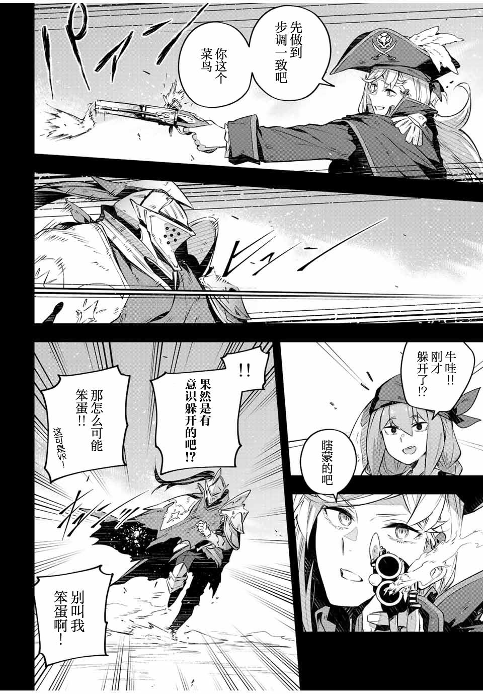 《Destiny Unchain Online ?成为吸血鬼少女，不久后被称为『红之魔王』?》漫画最新章节第26话免费下拉式在线观看章节第【8】张图片