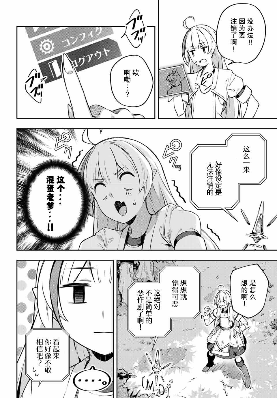 《Destiny Unchain Online ?成为吸血鬼少女，不久后被称为『红之魔王』?》漫画最新章节第1话免费下拉式在线观看章节第【43】张图片