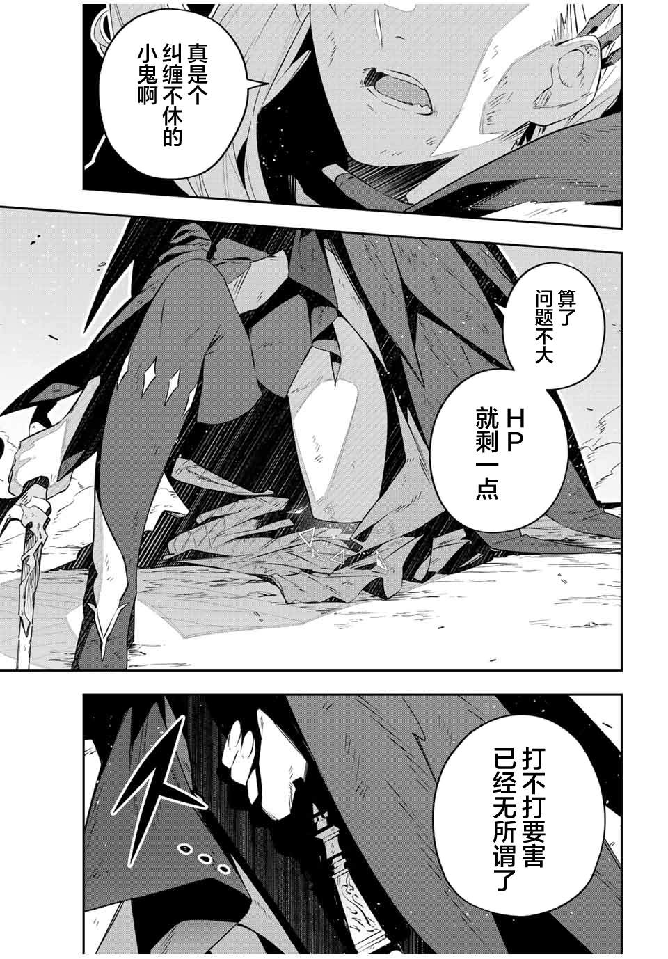 《Destiny Unchain Online ?成为吸血鬼少女，不久后被称为『红之魔王』?》漫画最新章节第25话免费下拉式在线观看章节第【18】张图片