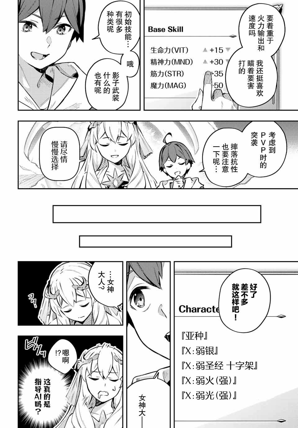 《Destiny Unchain Online ?成为吸血鬼少女，不久后被称为『红之魔王』?》漫画最新章节第1话免费下拉式在线观看章节第【33】张图片