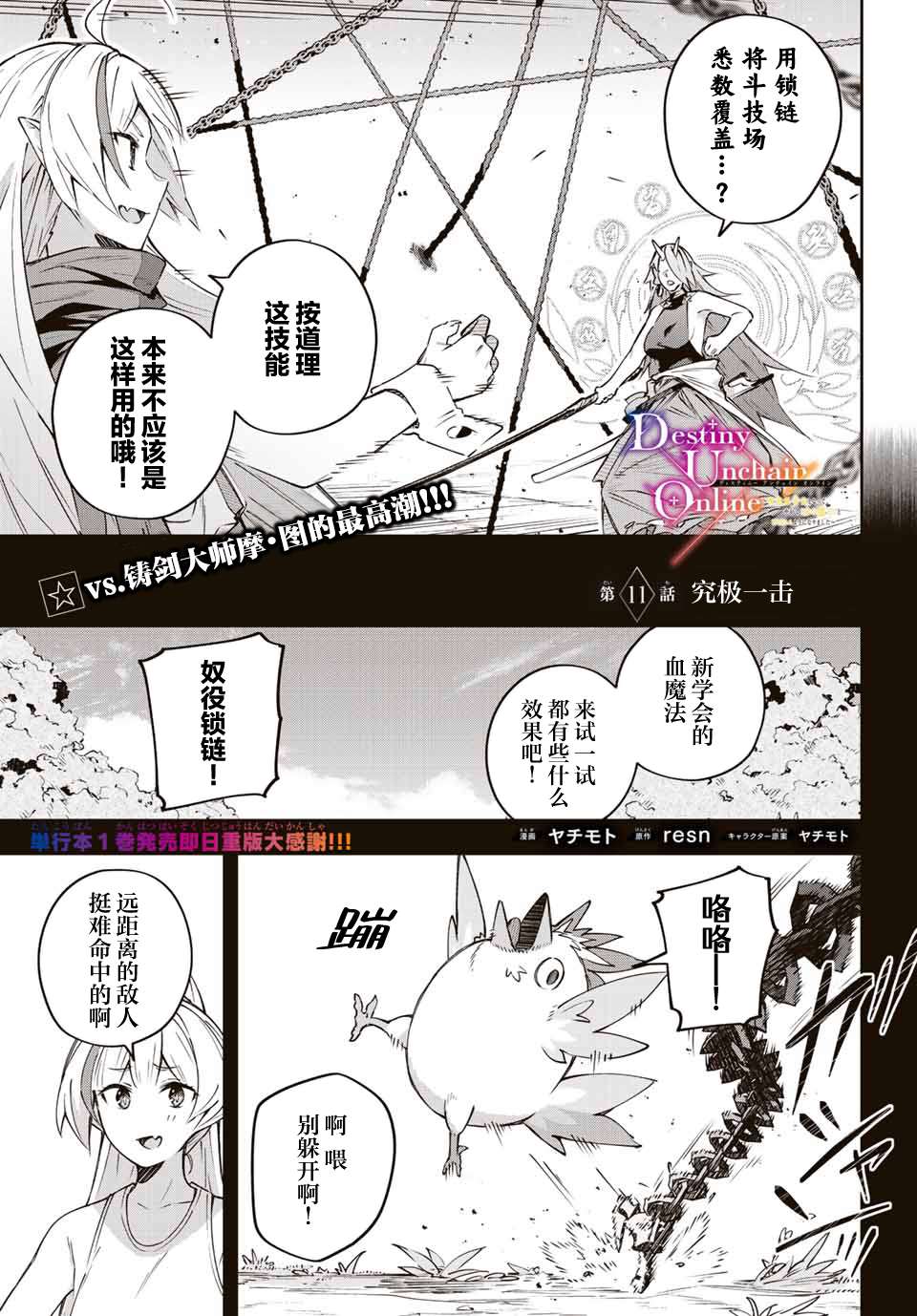 《Destiny Unchain Online ?成为吸血鬼少女，不久后被称为『红之魔王』?》漫画最新章节第11话免费下拉式在线观看章节第【1】张图片
