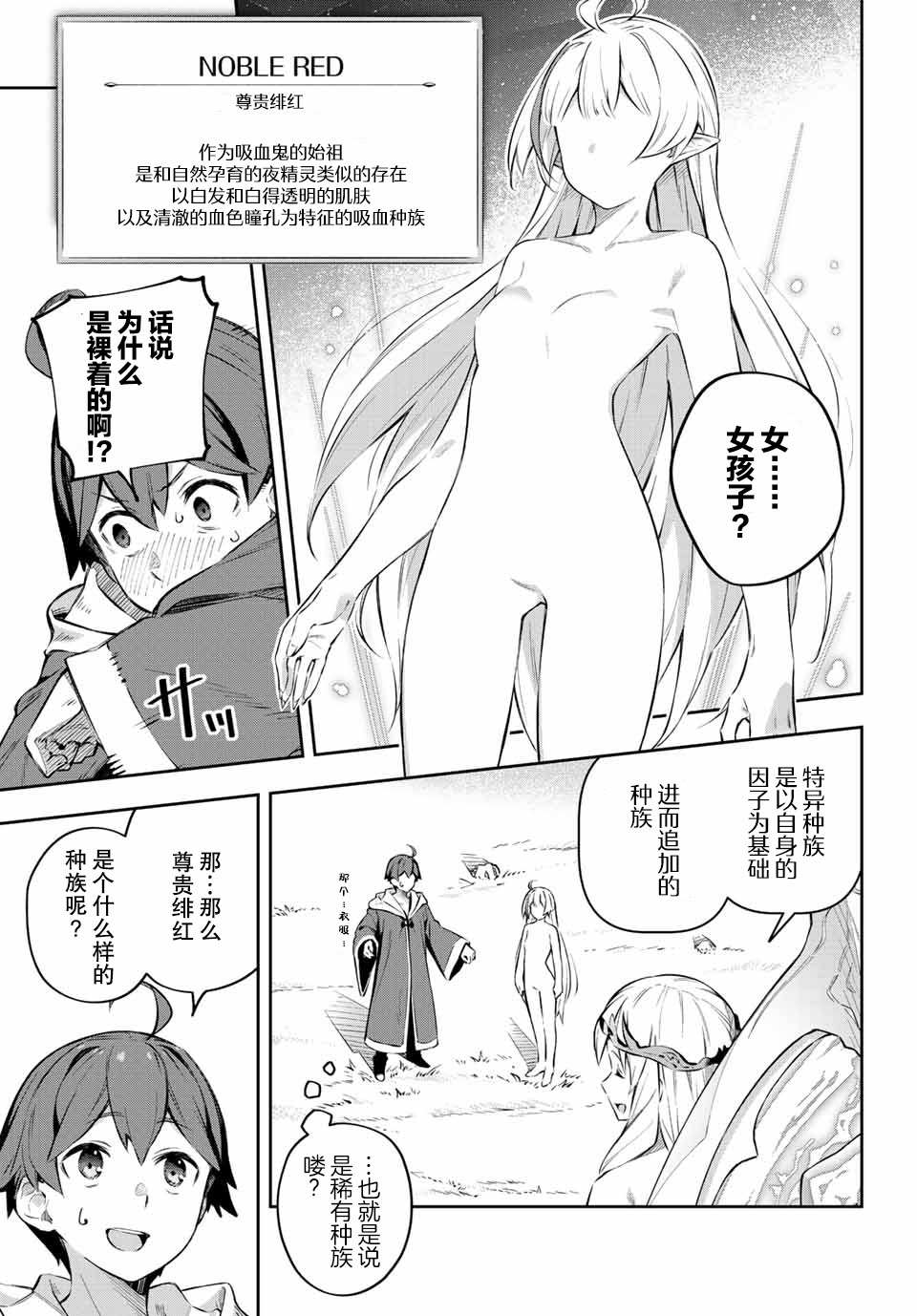 《Destiny Unchain Online ?成为吸血鬼少女，不久后被称为『红之魔王』?》漫画最新章节第1话免费下拉式在线观看章节第【28】张图片