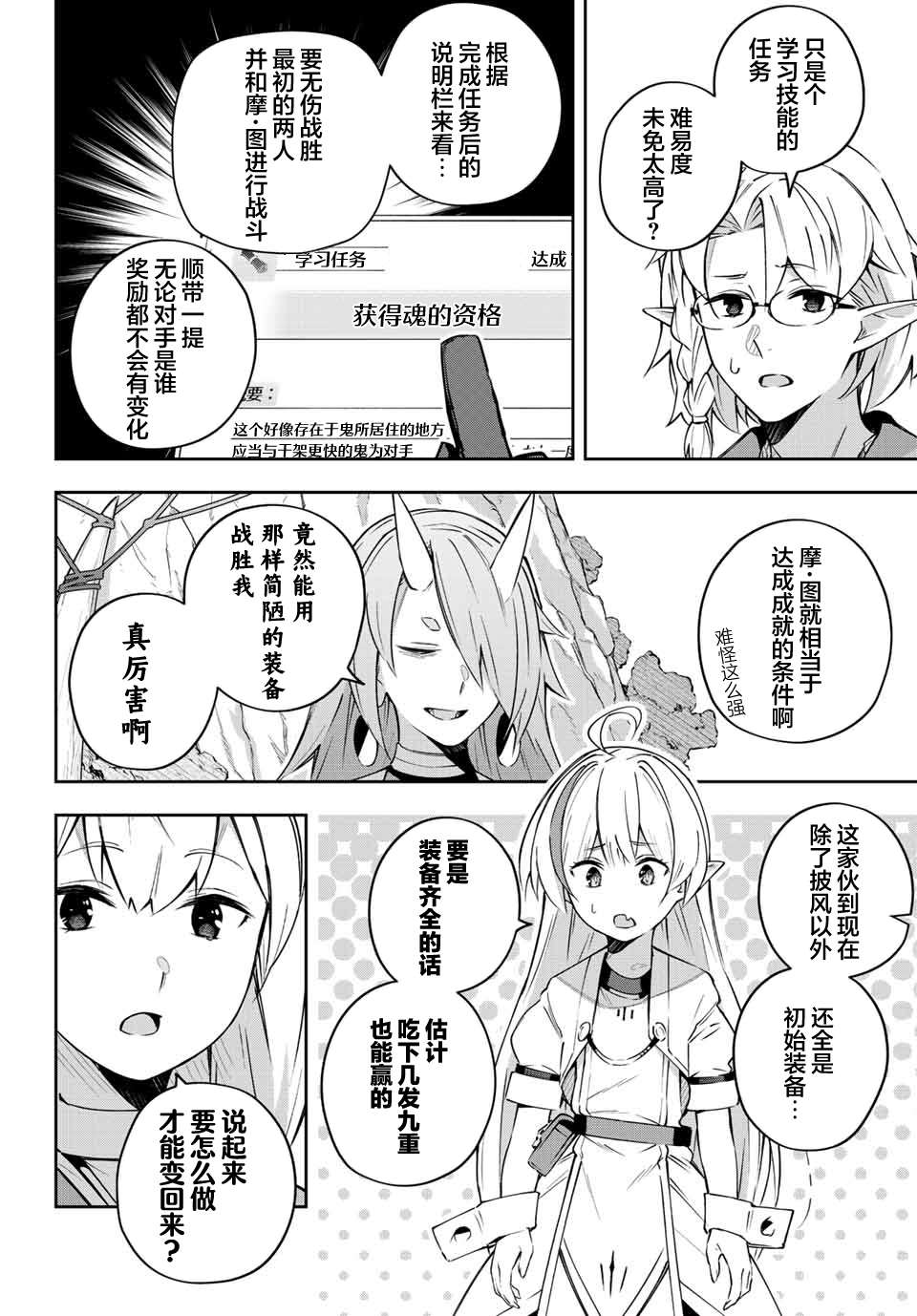 《Destiny Unchain Online ?成为吸血鬼少女，不久后被称为『红之魔王』?》漫画最新章节第11话免费下拉式在线观看章节第【17】张图片