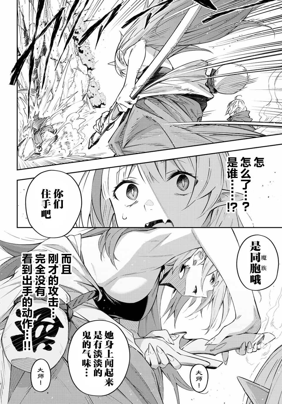 《Destiny Unchain Online ?成为吸血鬼少女，不久后被称为『红之魔王』?》漫画最新章节第9话免费下拉式在线观看章节第【4】张图片