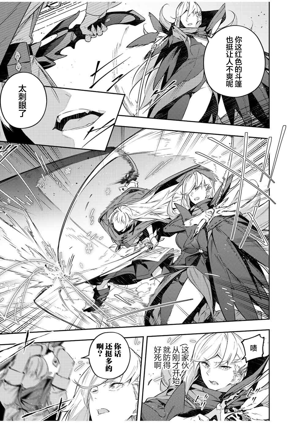 《Destiny Unchain Online ?成为吸血鬼少女，不久后被称为『红之魔王』?》漫画最新章节第22话免费下拉式在线观看章节第【3】张图片