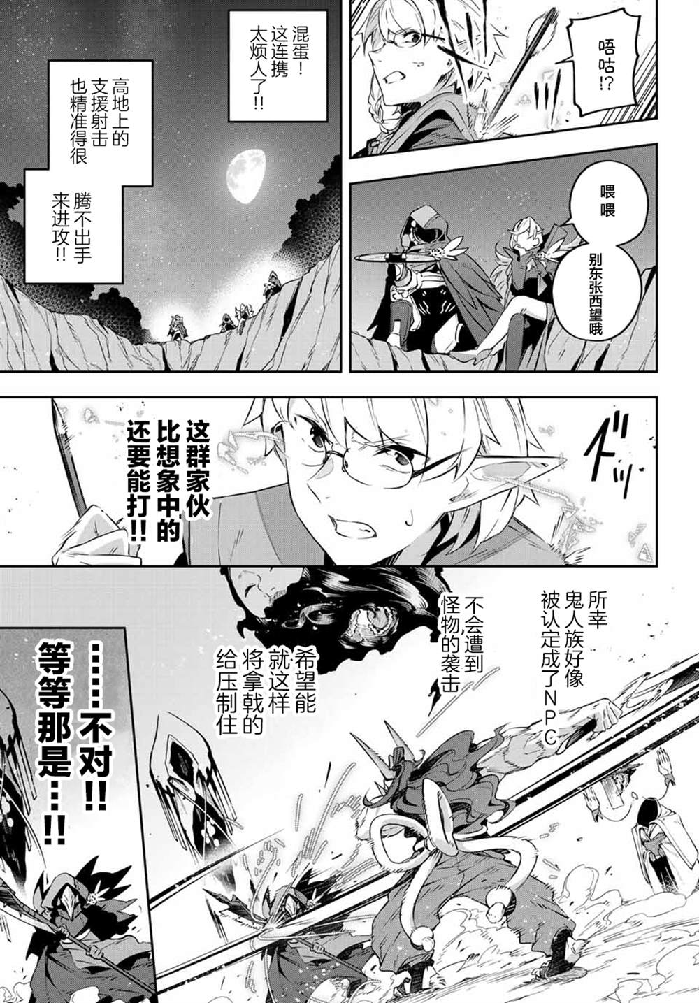 《Destiny Unchain Online ?成为吸血鬼少女，不久后被称为『红之魔王』?》漫画最新章节第20话免费下拉式在线观看章节第【12】张图片