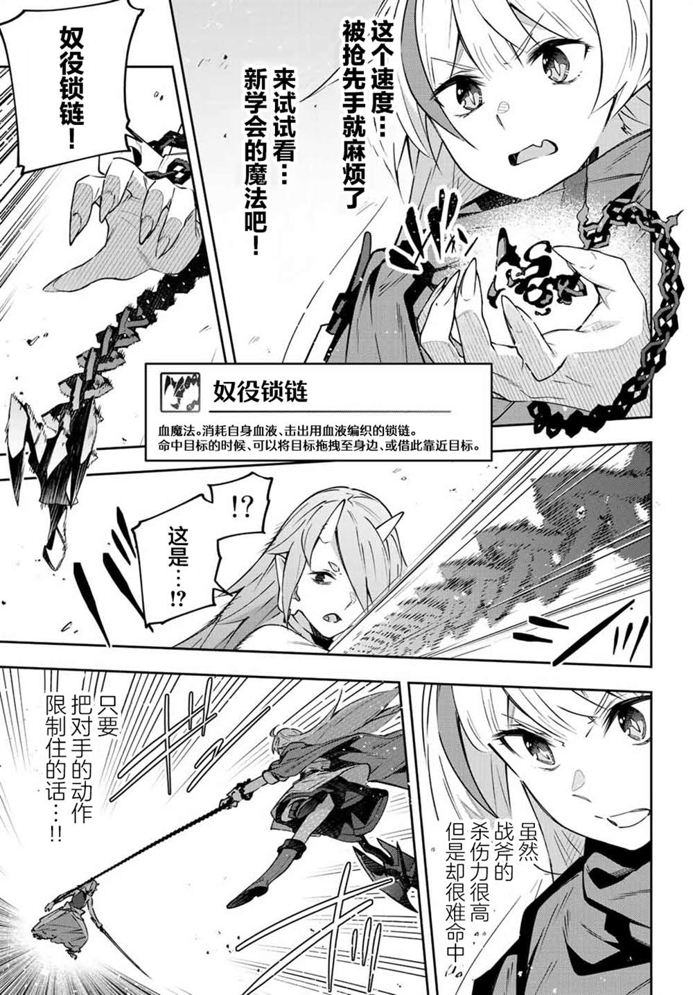 《Destiny Unchain Online ?成为吸血鬼少女，不久后被称为『红之魔王』?》漫画最新章节第10话免费下拉式在线观看章节第【3】张图片