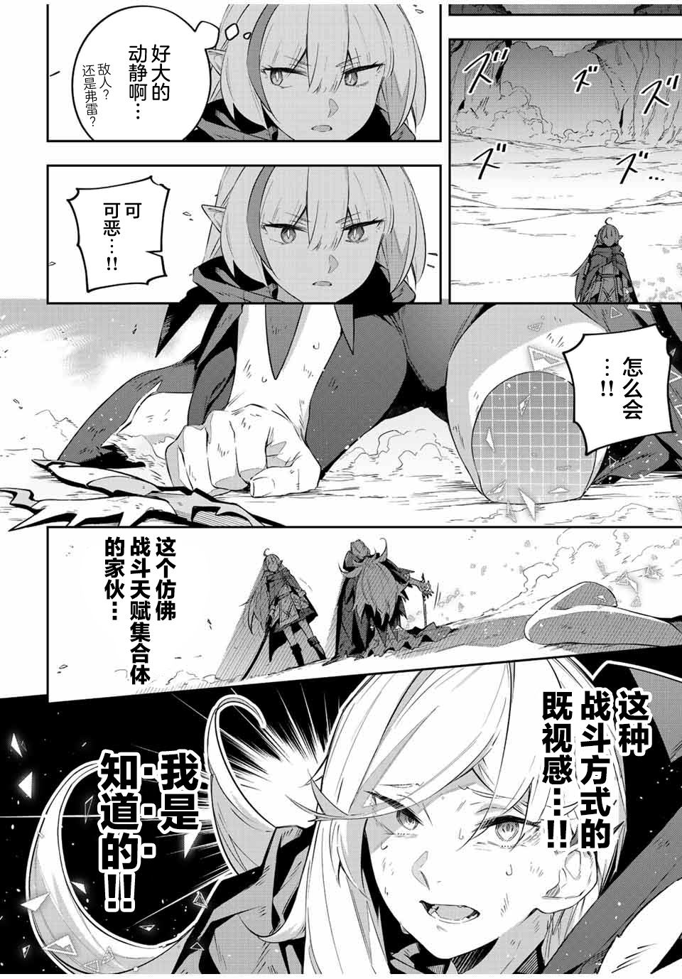 《Destiny Unchain Online ?成为吸血鬼少女，不久后被称为『红之魔王』?》漫画最新章节第24话免费下拉式在线观看章节第【16】张图片