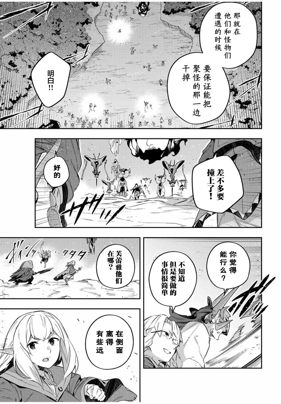 《Destiny Unchain Online ?成为吸血鬼少女，不久后被称为『红之魔王』?》漫画最新章节第24话免费下拉式在线观看章节第【3】张图片