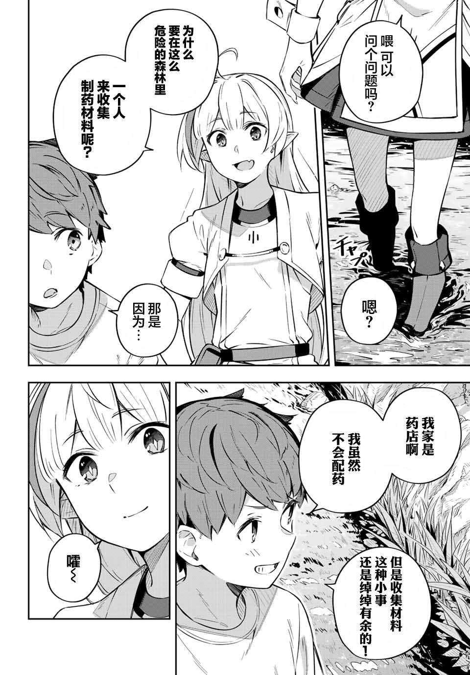 《Destiny Unchain Online ?成为吸血鬼少女，不久后被称为『红之魔王』?》漫画最新章节第2话免费下拉式在线观看章节第【8】张图片