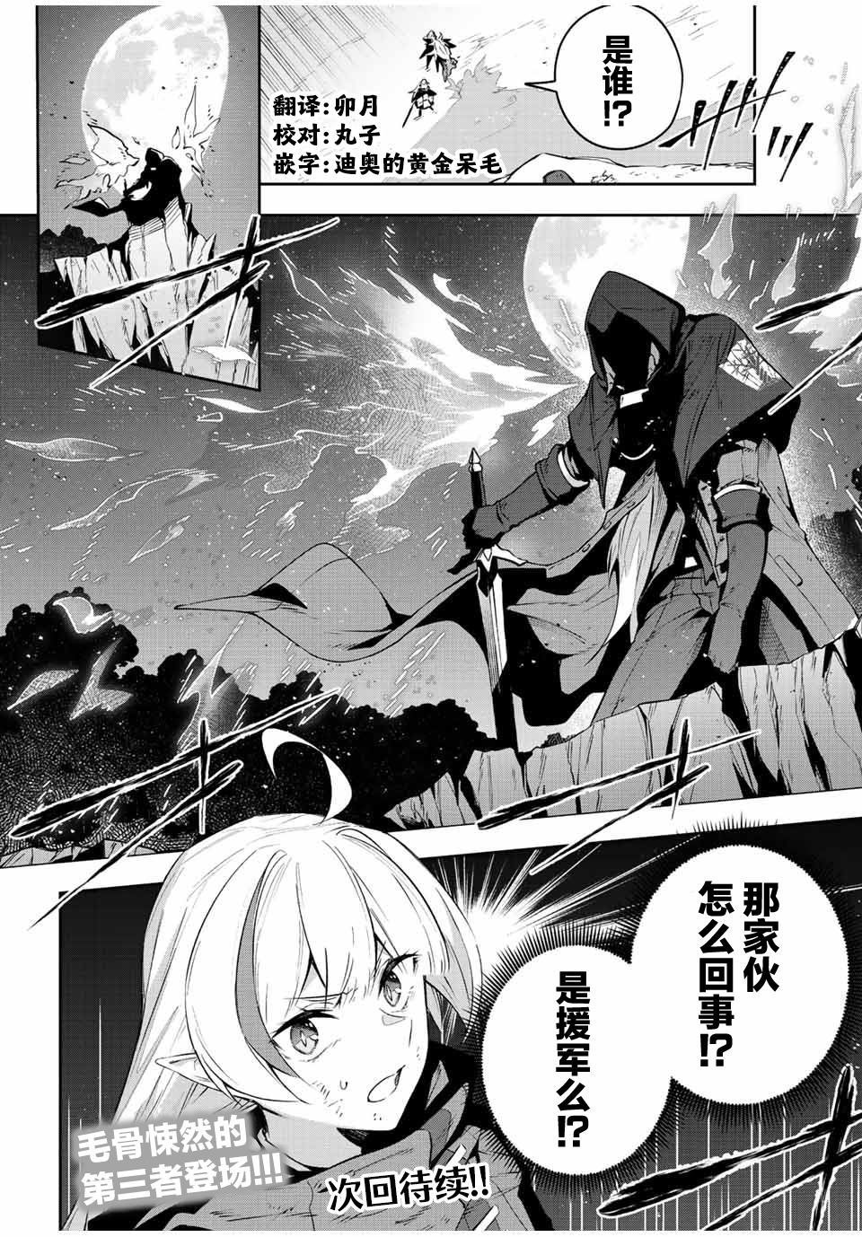 《Destiny Unchain Online ?成为吸血鬼少女，不久后被称为『红之魔王』?》漫画最新章节第26话免费下拉式在线观看章节第【20】张图片