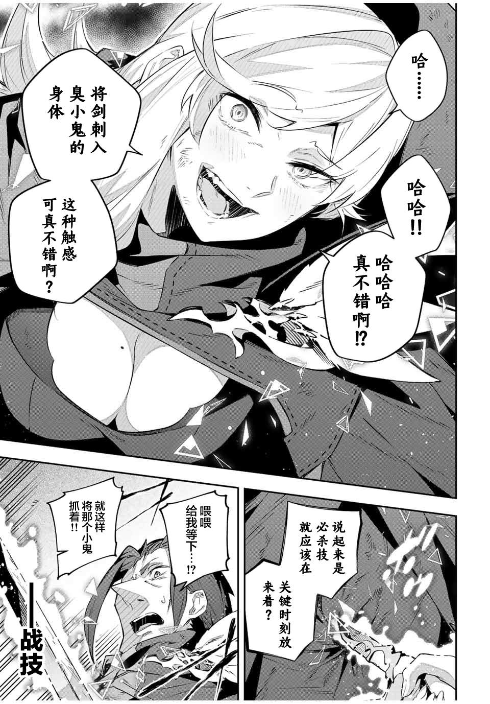 《Destiny Unchain Online ?成为吸血鬼少女，不久后被称为『红之魔王』?》漫画最新章节第25话免费下拉式在线观看章节第【15】张图片