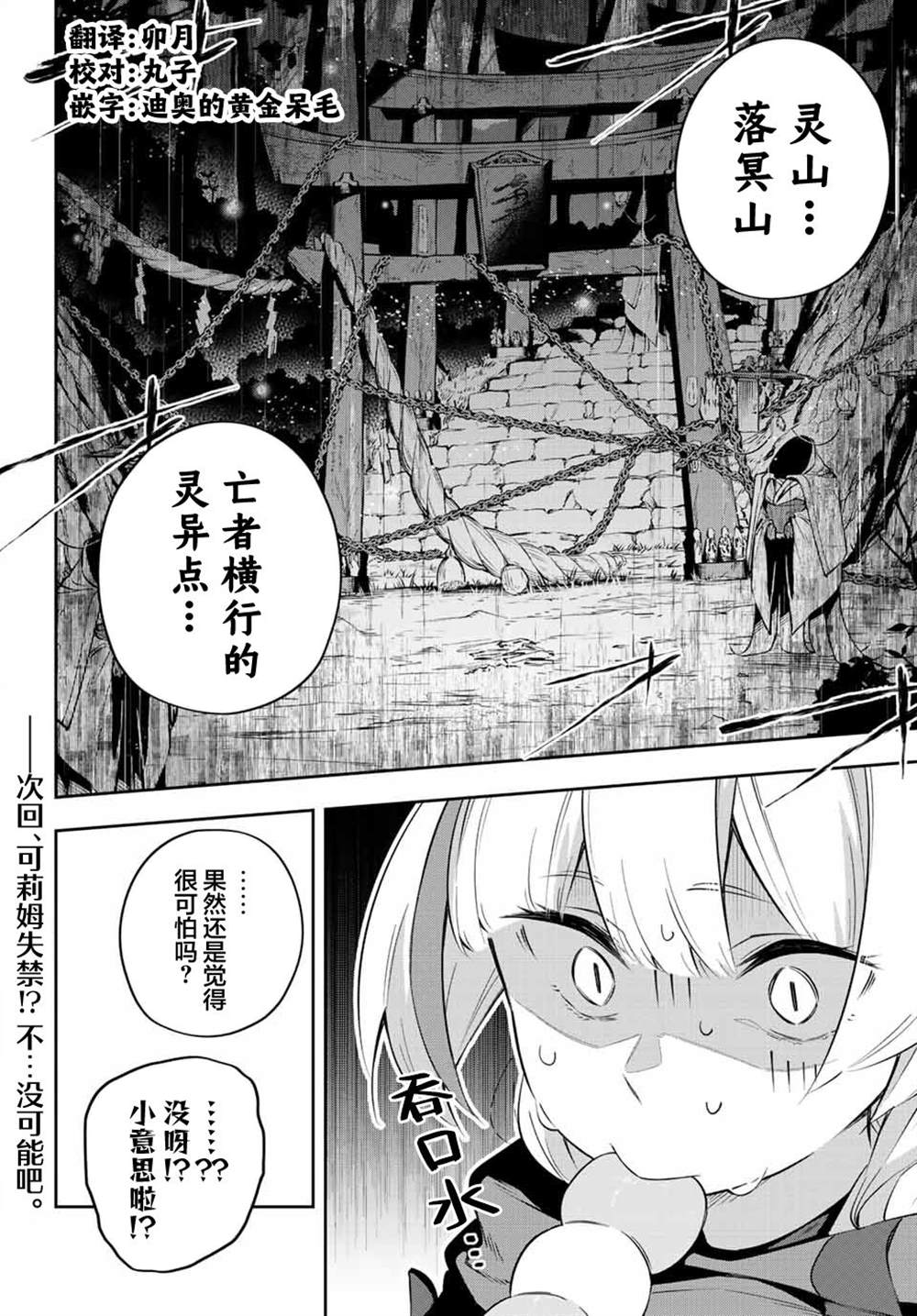 《Destiny Unchain Online ?成为吸血鬼少女，不久后被称为『红之魔王』?》漫画最新章节第18话免费下拉式在线观看章节第【18】张图片