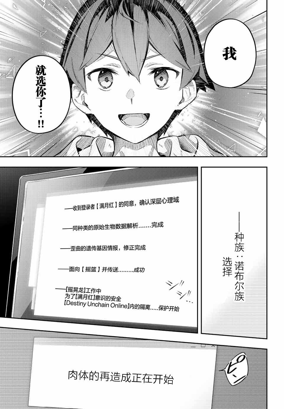 《Destiny Unchain Online ?成为吸血鬼少女，不久后被称为『红之魔王』?》漫画最新章节第1话免费下拉式在线观看章节第【36】张图片