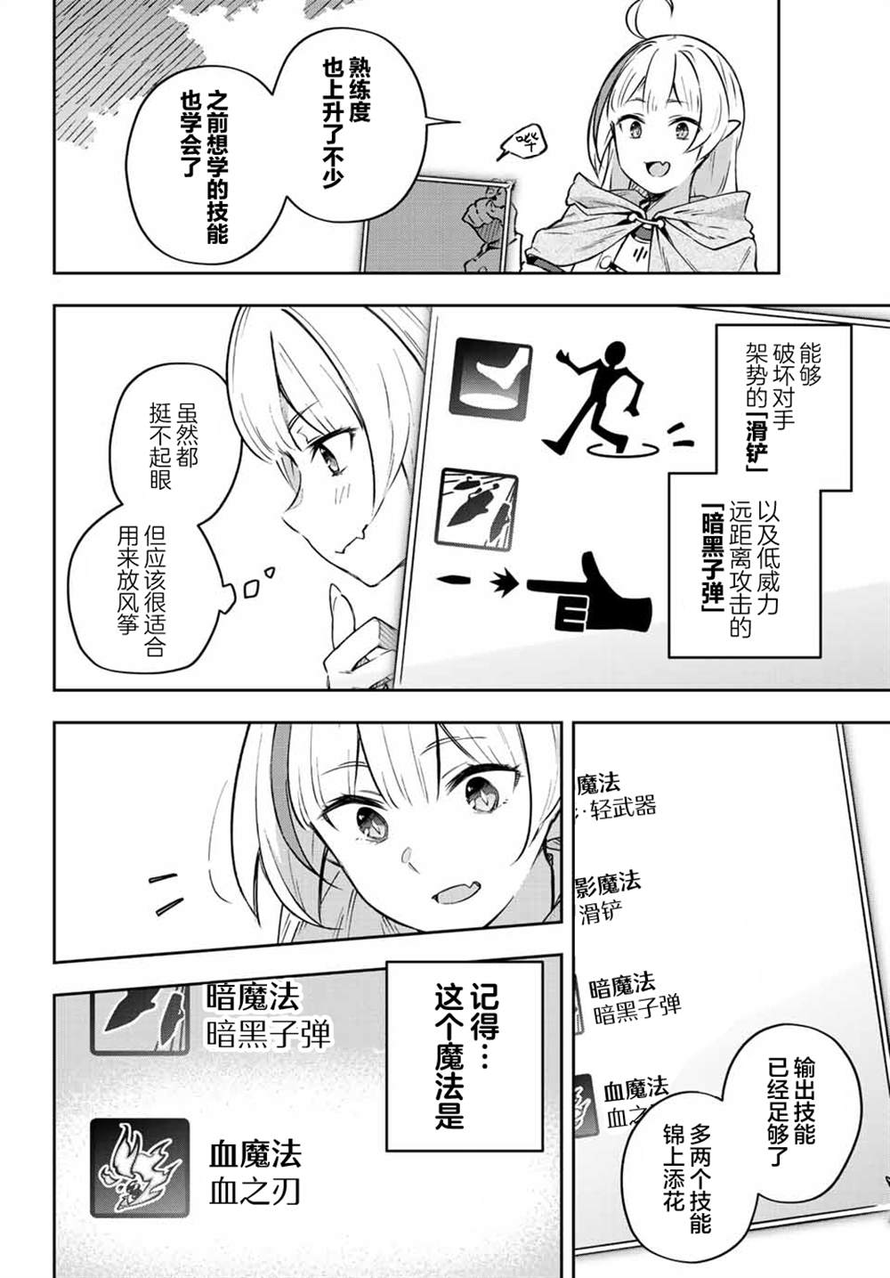 《Destiny Unchain Online ?成为吸血鬼少女，不久后被称为『红之魔王』?》漫画最新章节第3话免费下拉式在线观看章节第【8】张图片