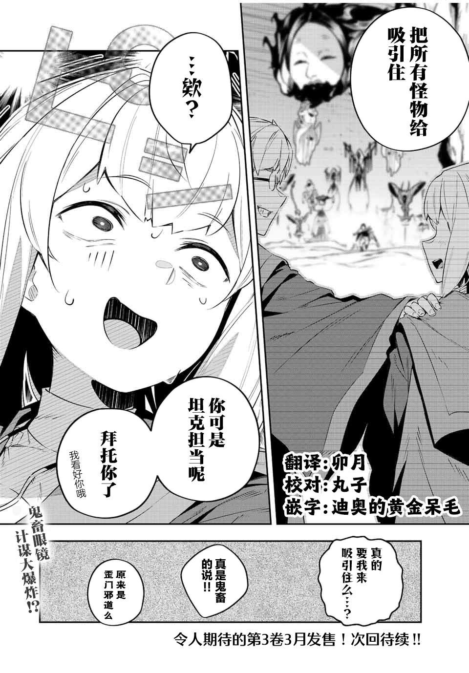 《Destiny Unchain Online ?成为吸血鬼少女，不久后被称为『红之魔王』?》漫画最新章节第23话免费下拉式在线观看章节第【16】张图片