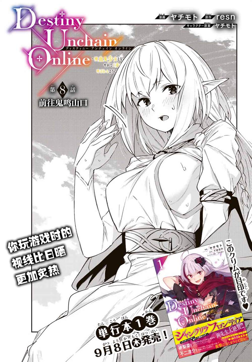 《Destiny Unchain Online ?成为吸血鬼少女，不久后被称为『红之魔王』?》漫画最新章节第8话免费下拉式在线观看章节第【3】张图片