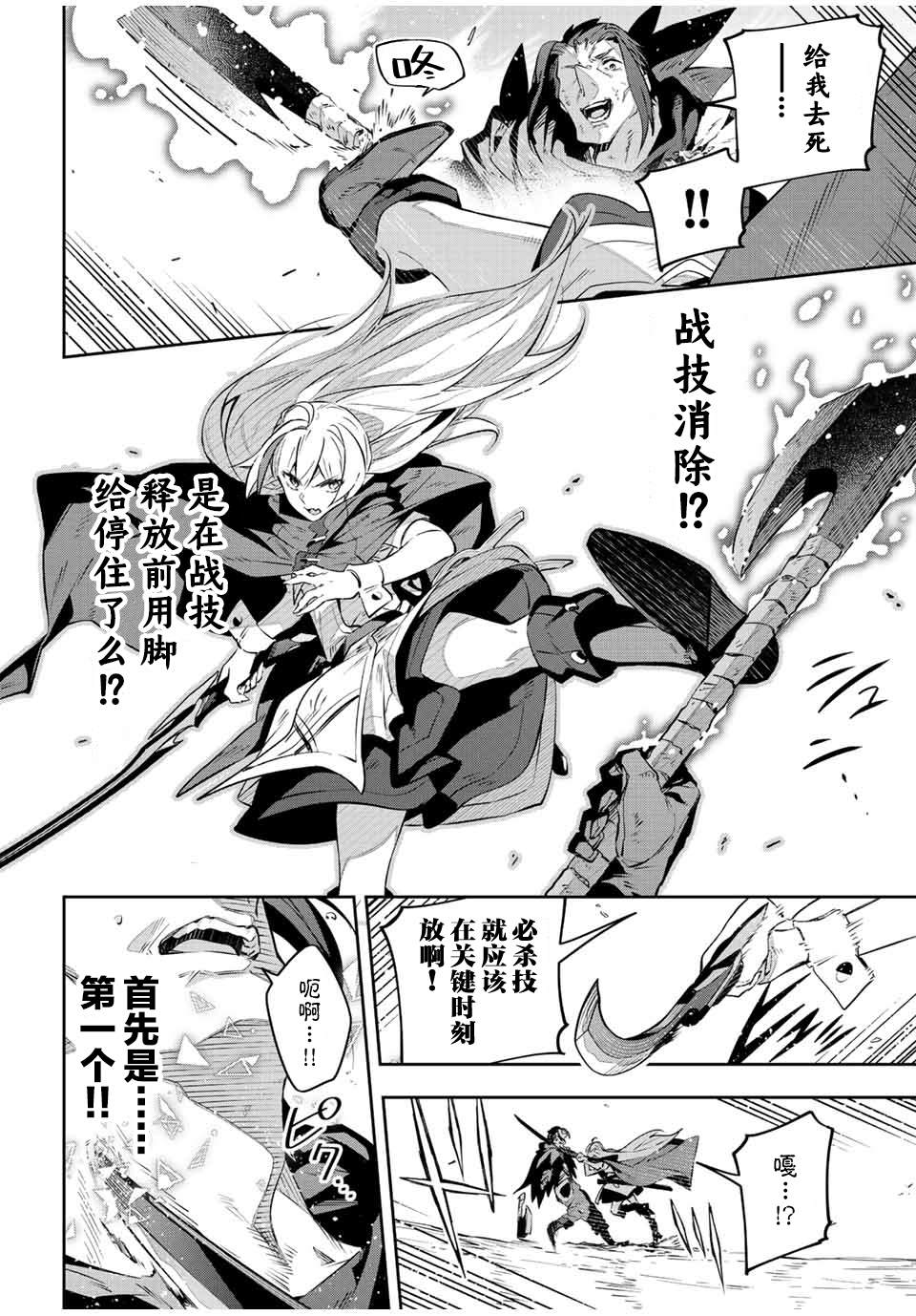 《Destiny Unchain Online ?成为吸血鬼少女，不久后被称为『红之魔王』?》漫画最新章节第25话免费下拉式在线观看章节第【12】张图片