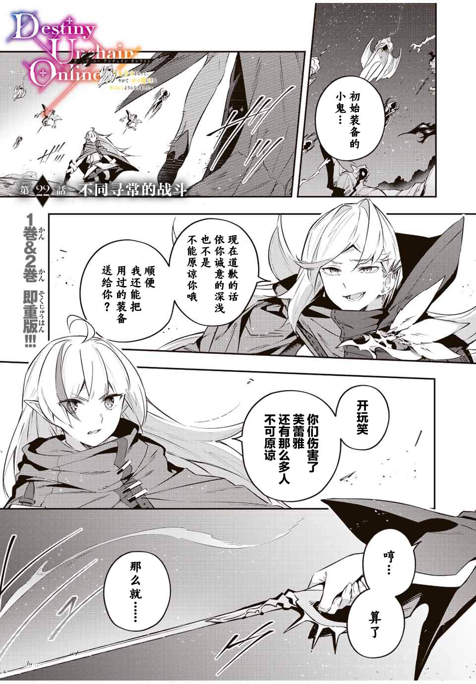 《Destiny Unchain Online ?成为吸血鬼少女，不久后被称为『红之魔王』?》漫画最新章节第22话免费下拉式在线观看章节第【1】张图片