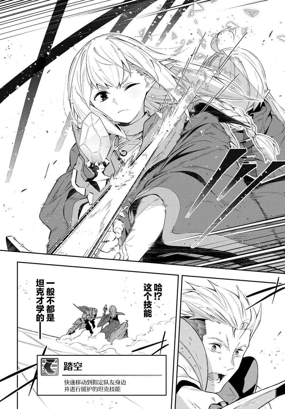 《Destiny Unchain Online ?成为吸血鬼少女，不久后被称为『红之魔王』?》漫画最新章节第16话免费下拉式在线观看章节第【13】张图片