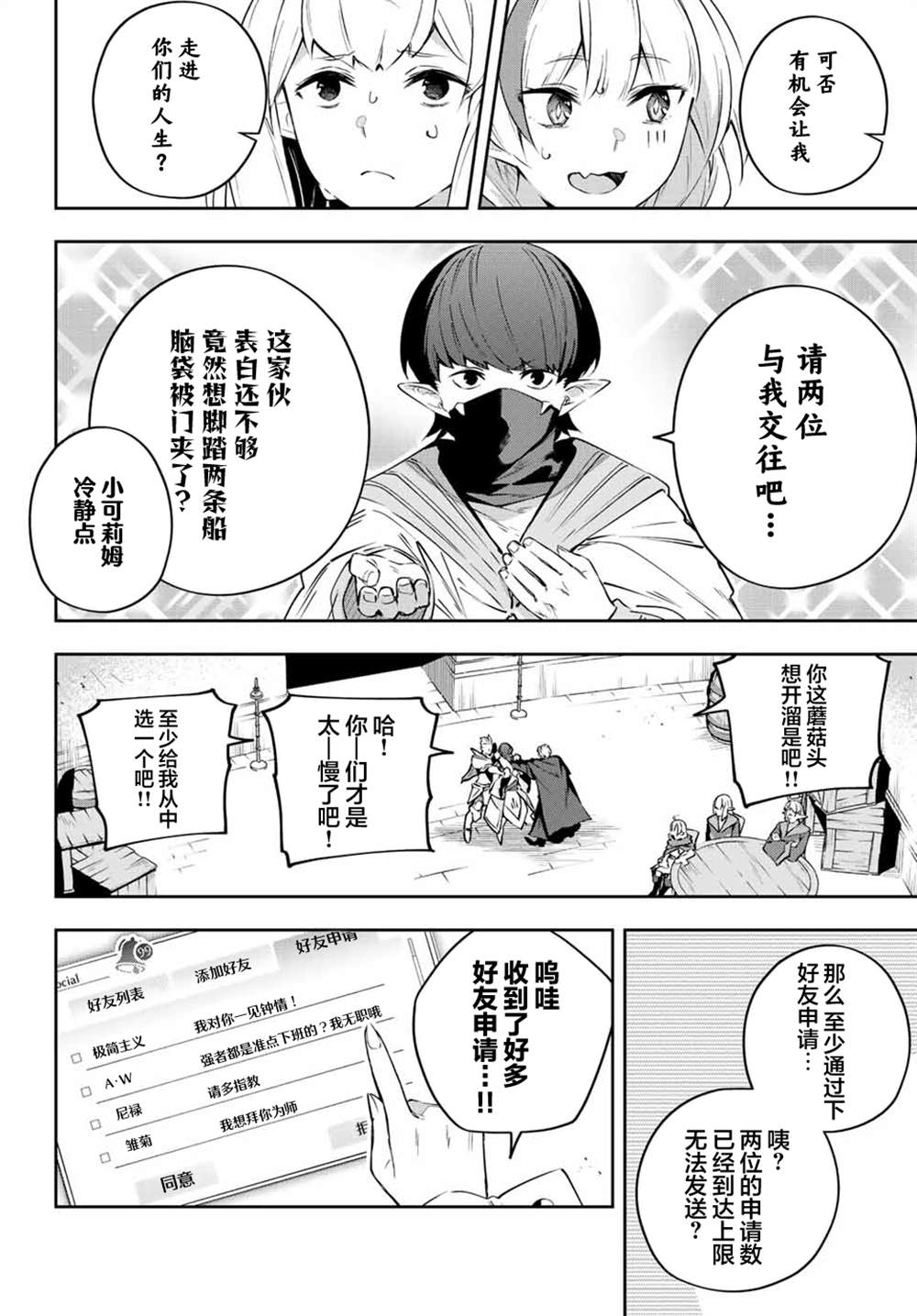 《Destiny Unchain Online ?成为吸血鬼少女，不久后被称为『红之魔王』?》漫画最新章节第17话免费下拉式在线观看章节第【2】张图片