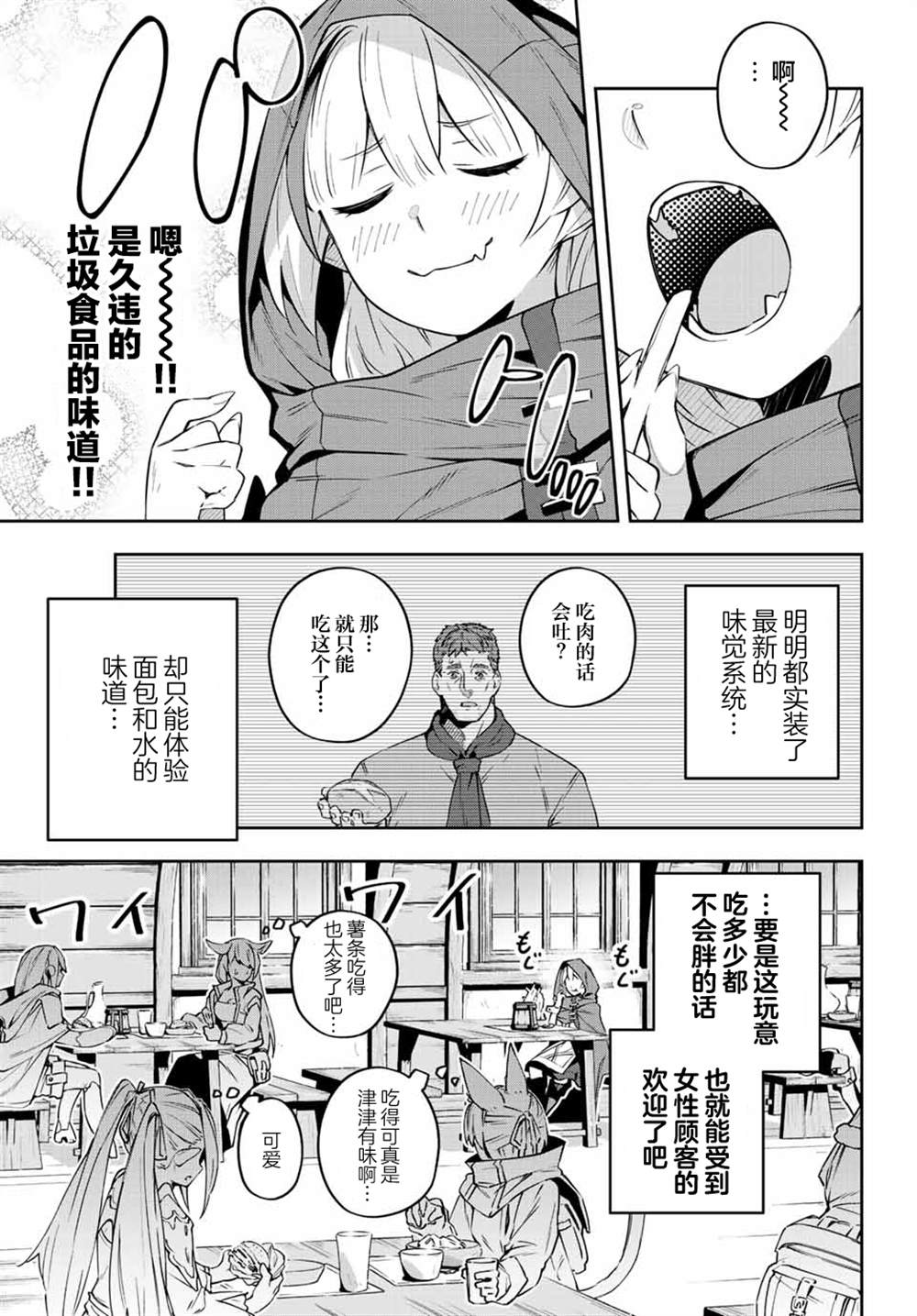 《Destiny Unchain Online ?成为吸血鬼少女，不久后被称为『红之魔王』?》漫画最新章节第6话免费下拉式在线观看章节第【7】张图片