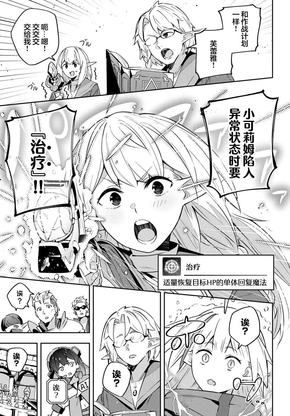 《Destiny Unchain Online ?成为吸血鬼少女，不久后被称为『红之魔王』?》漫画最新章节第13话免费下拉式在线观看章节第【17】张图片