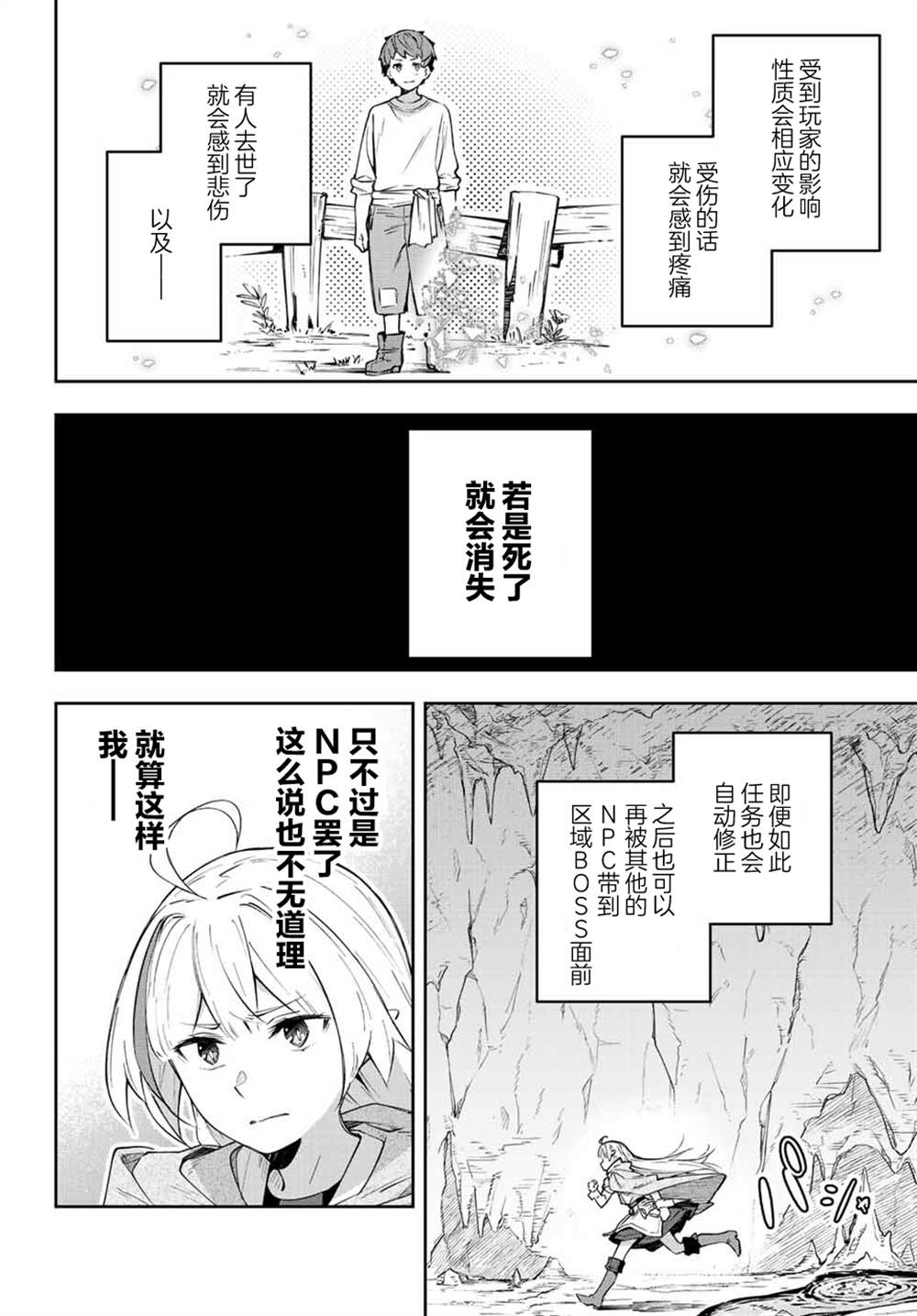 《Destiny Unchain Online ?成为吸血鬼少女，不久后被称为『红之魔王』?》漫画最新章节第3话免费下拉式在线观看章节第【24】张图片